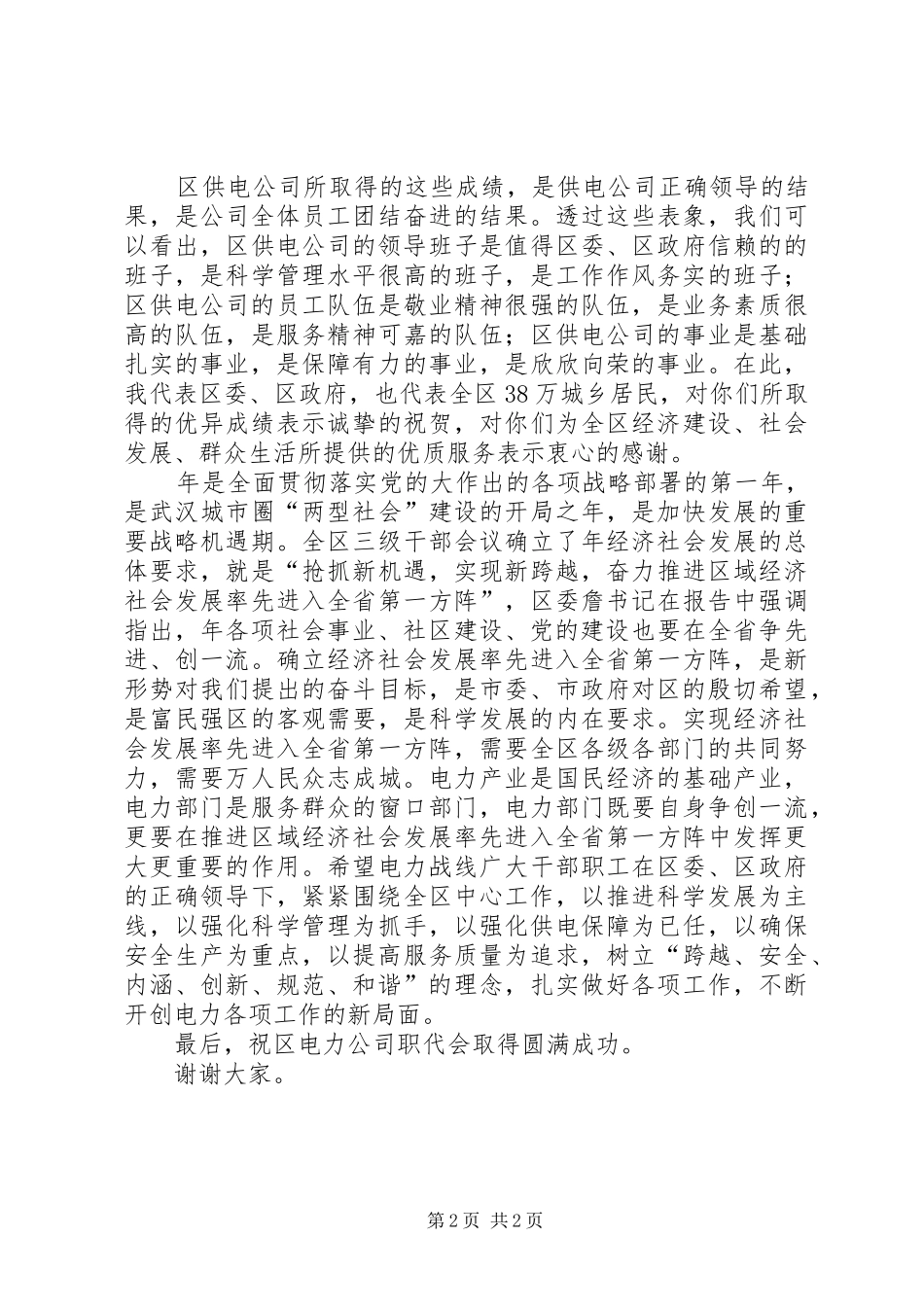 电力公司职代会致辞提纲_第2页