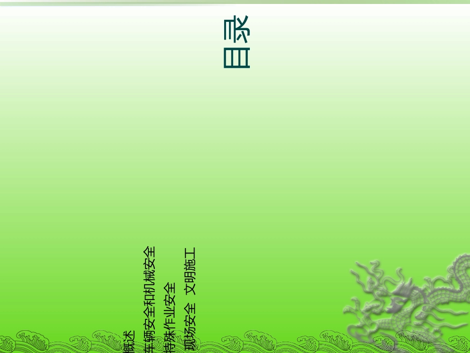 承包商安全培训课件_第2页