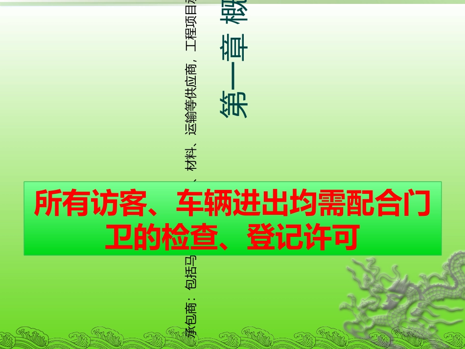 承包商安全培训课件_第3页