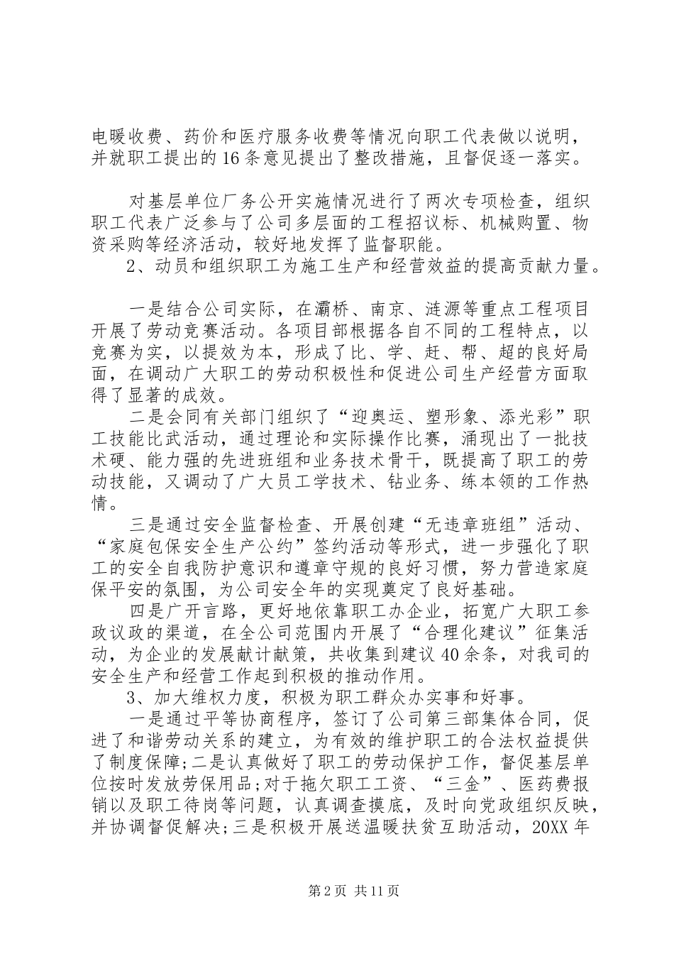 电力公司职工代表大会工会工作总结_第2页