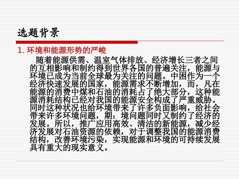 城市电动汽车充电站布局规划研究开题报告_第2页