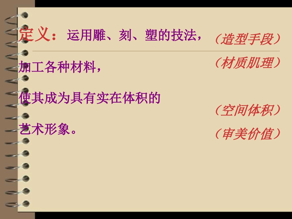 城市雕塑课件_第2页