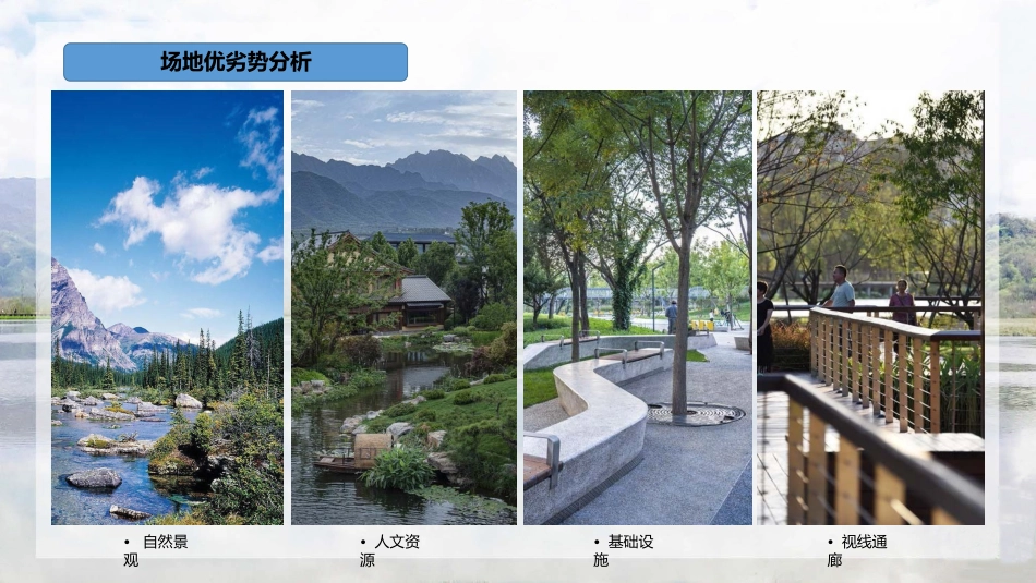 城市公园环境设计总体设计_第2页