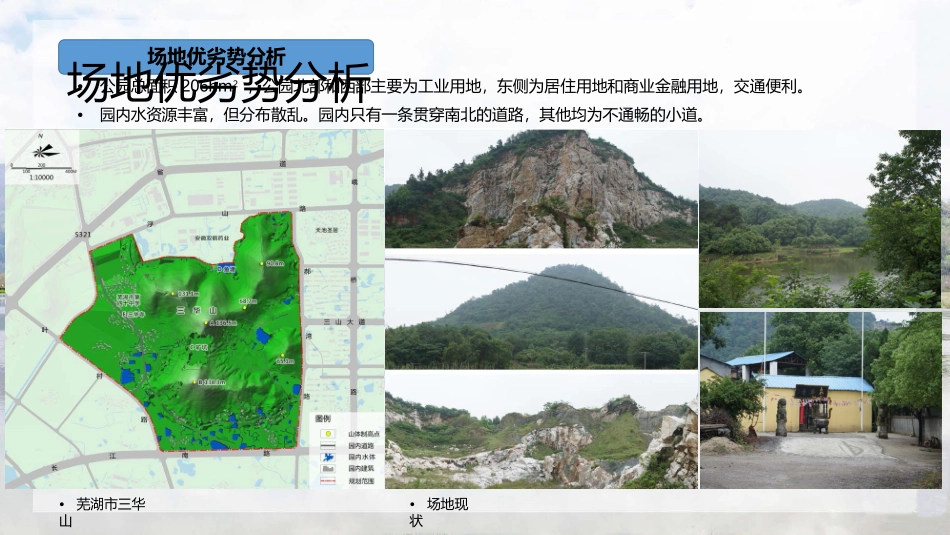 城市公园环境设计总体设计_第3页