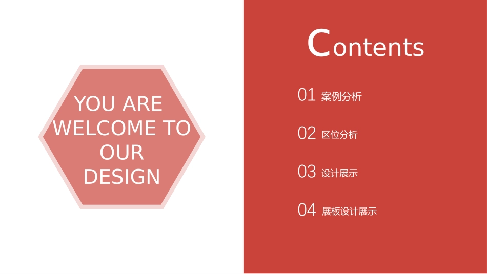 城市公园设计方案_第2页