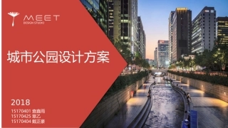 城市公园设计方案