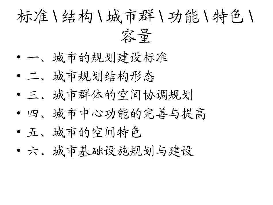 城市规划的热点问题_第2页