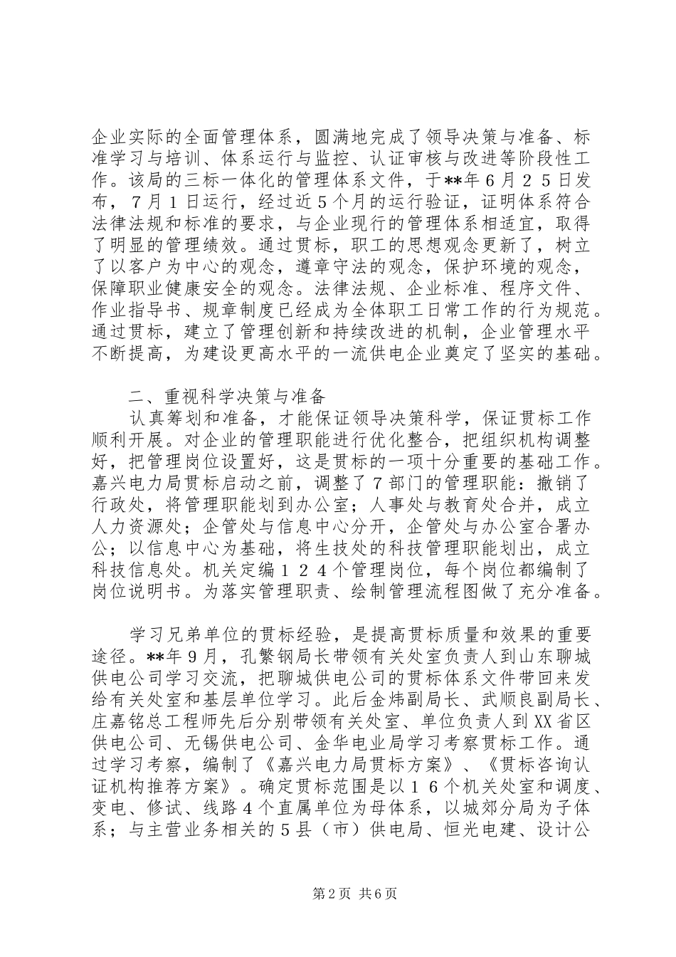 电力管理创新经验交流_第2页