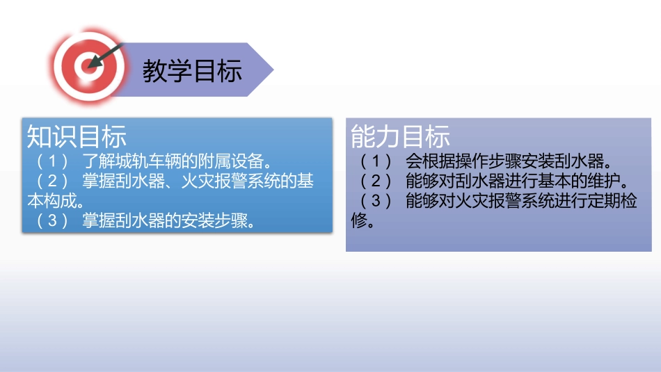 城市轨道交通车辆维修项目城轨车辆附属设备检修_第3页