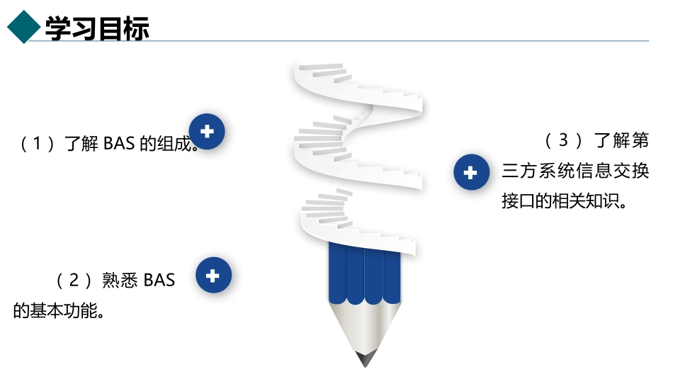 城市轨道交通车站设备项目环境与设备监控系统_第2页