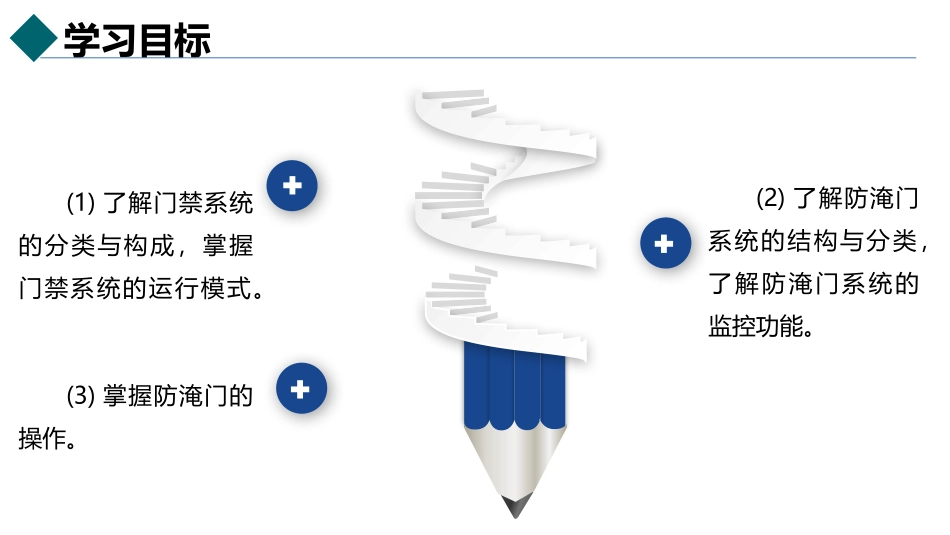 城市轨道交通车站设备项目门禁系统与防淹门系统_第2页