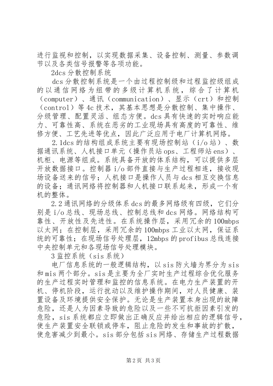 电力管理体系安全性提升策略_第2页