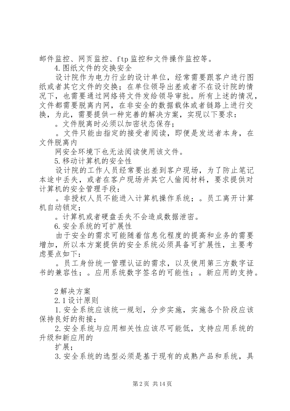 电力规划设计院知识产权保护方案_第2页