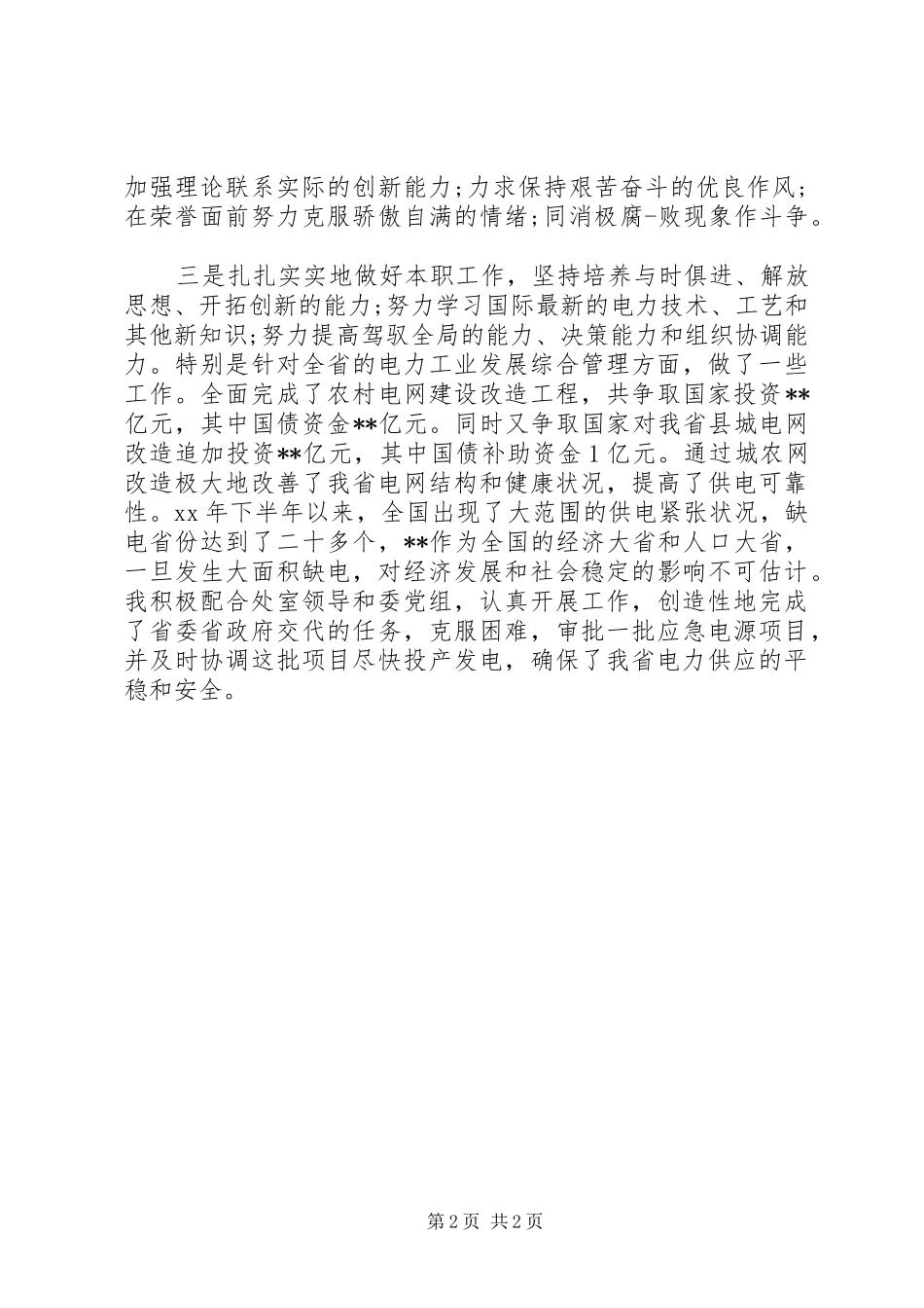 电力函授自我鉴定_第2页