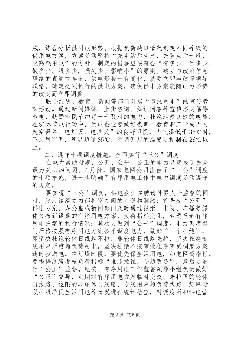 电力和谐社会思考_第2页