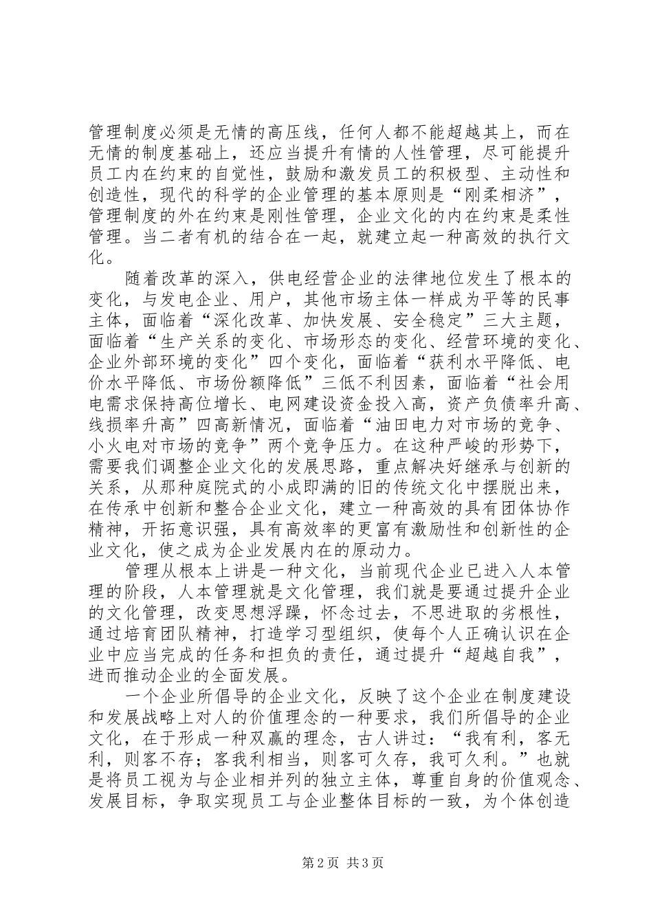 电力核心竞争力思考_第2页