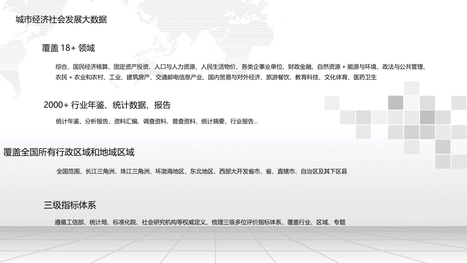 城市经济社会发展数据分析平台_第2页