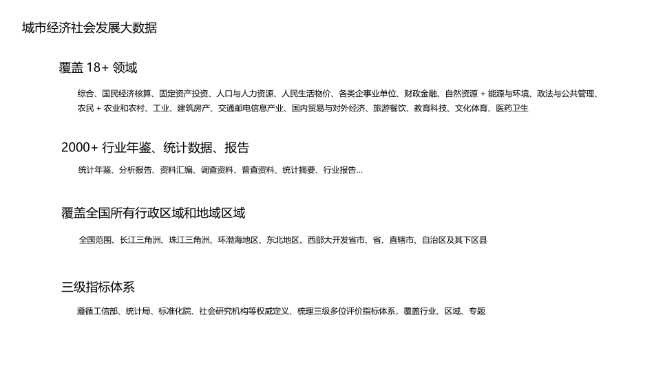 城市经济社会发展数据分析平台白皮书_第2页