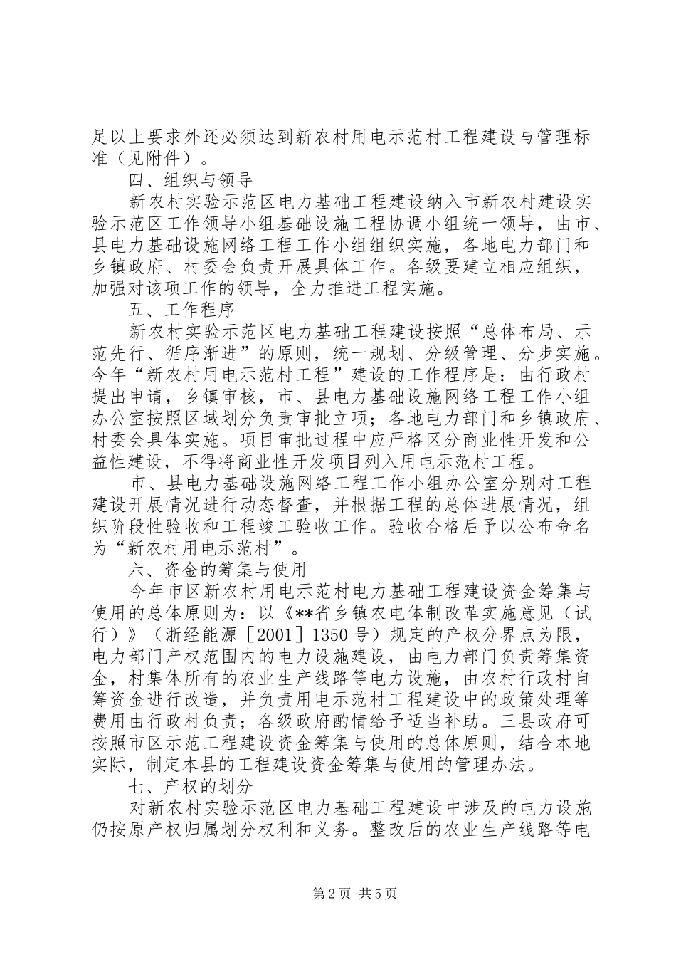电力基础工程建设意见_第2页