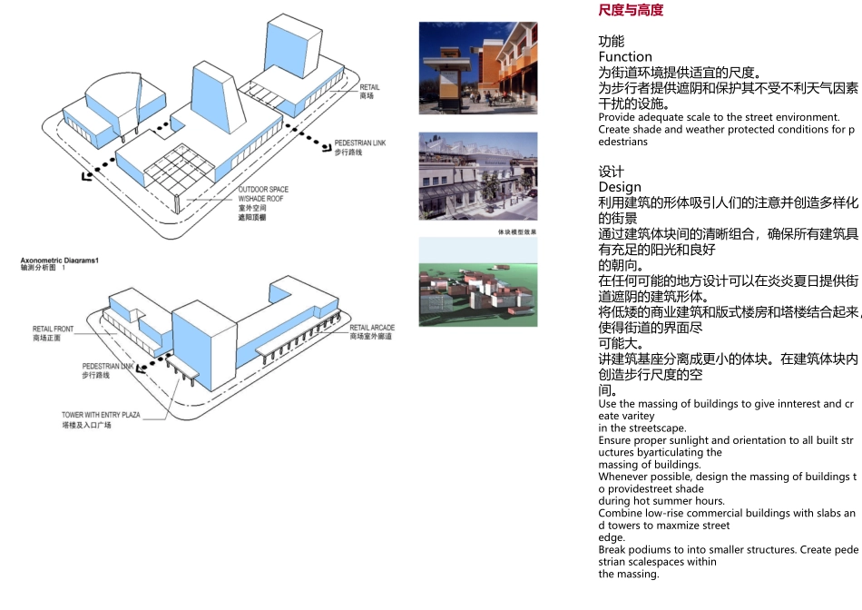城市设计导则SOM_第3页