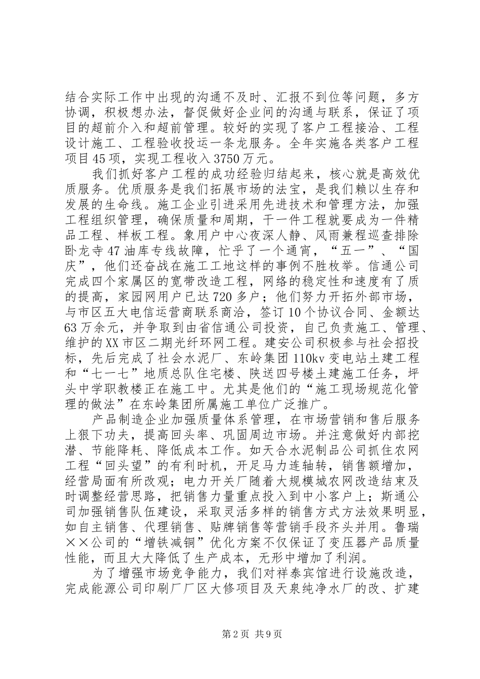 电力集团公司年终总结领导致辞稿范文_第2页