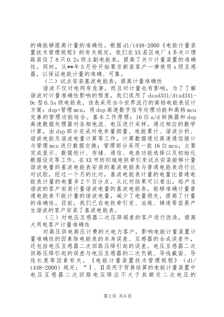 电力计量管理经验交流_第2页