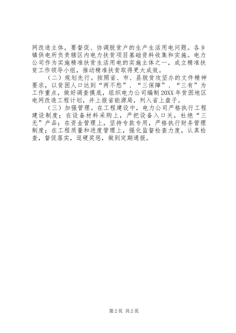 电力建设扶贫工作方案_第2页