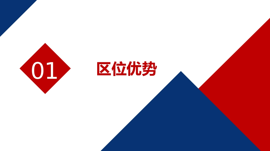 城市综合体商业项目招商推介会_第3页