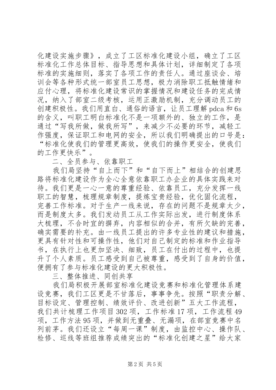 电力建设实践经验交流材料_第2页