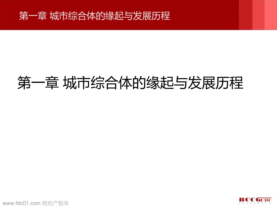 城市综合体设计要点_第2页