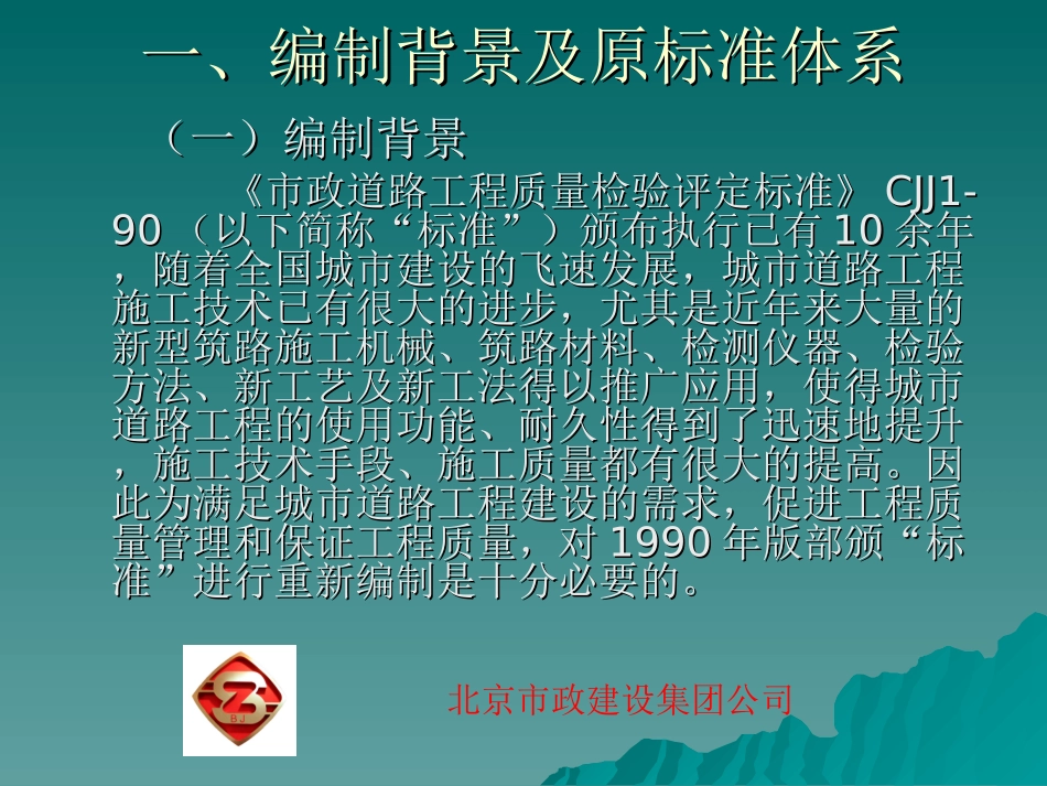 城镇道路施工与质量验收规范_第2页