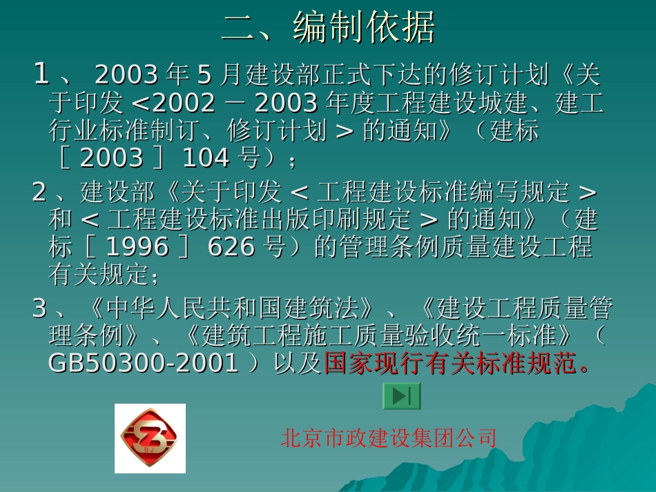 城镇道路施工与质量验收规范_第3页