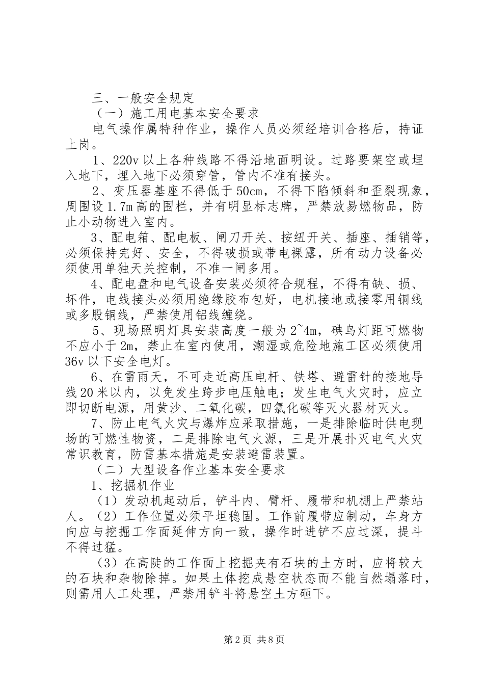 电力进场安全教育_第2页