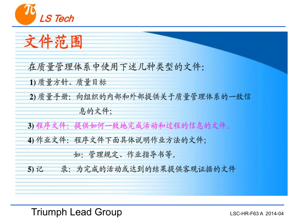 程序文件编写方法培训_第3页