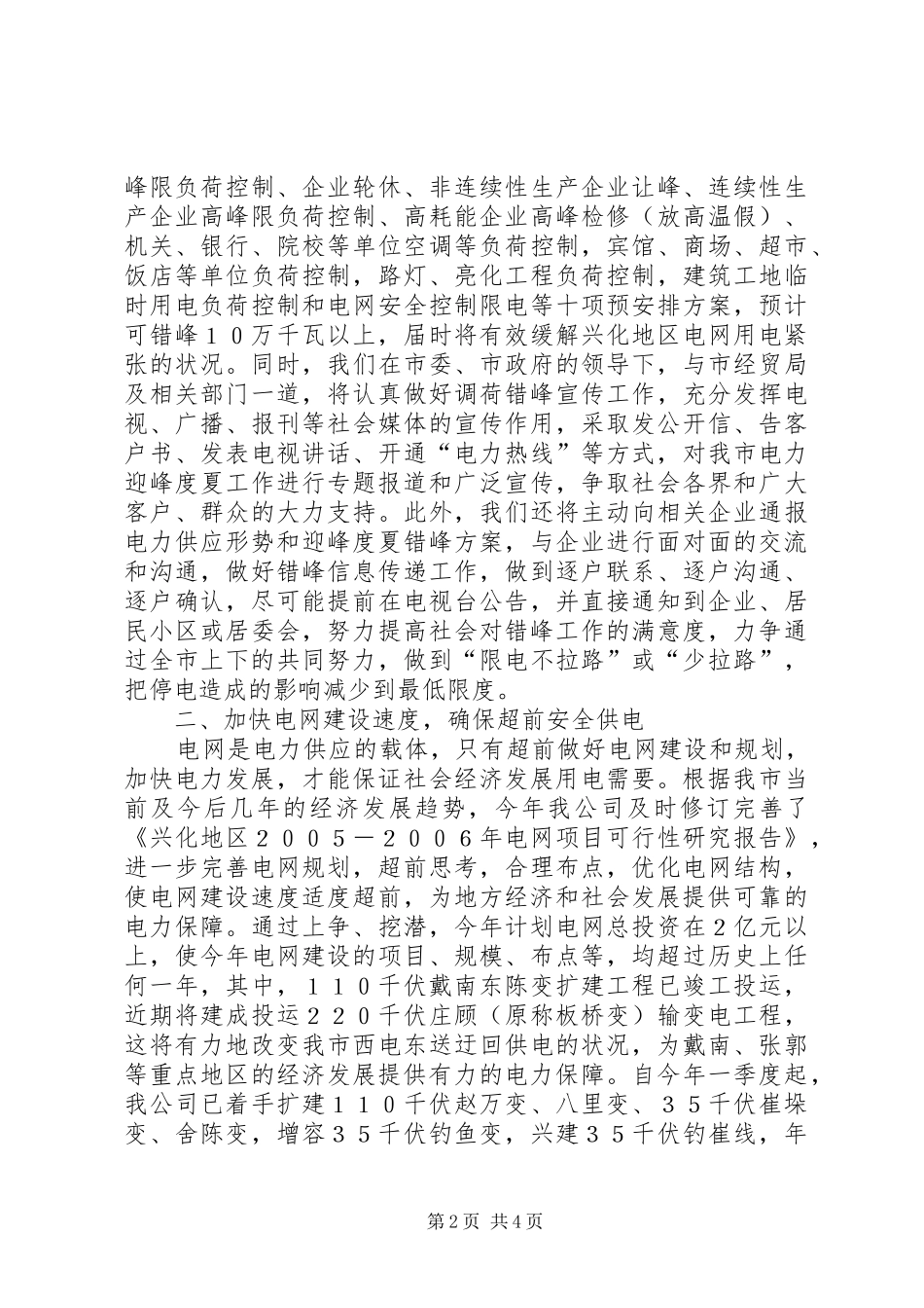 电力经济发展思考_第2页