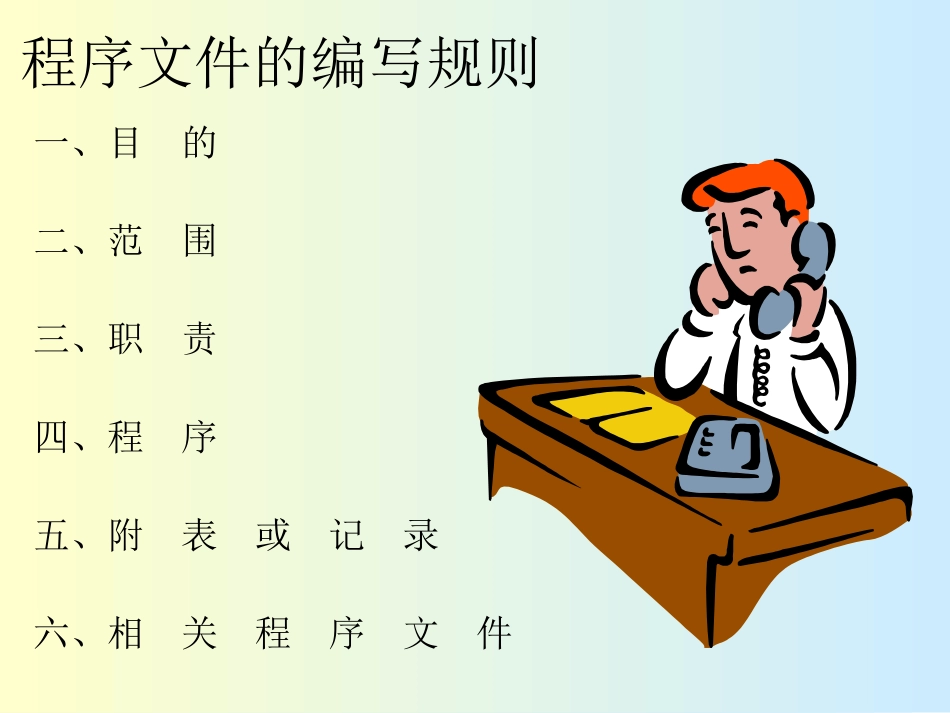 程序文件的编写_第1页