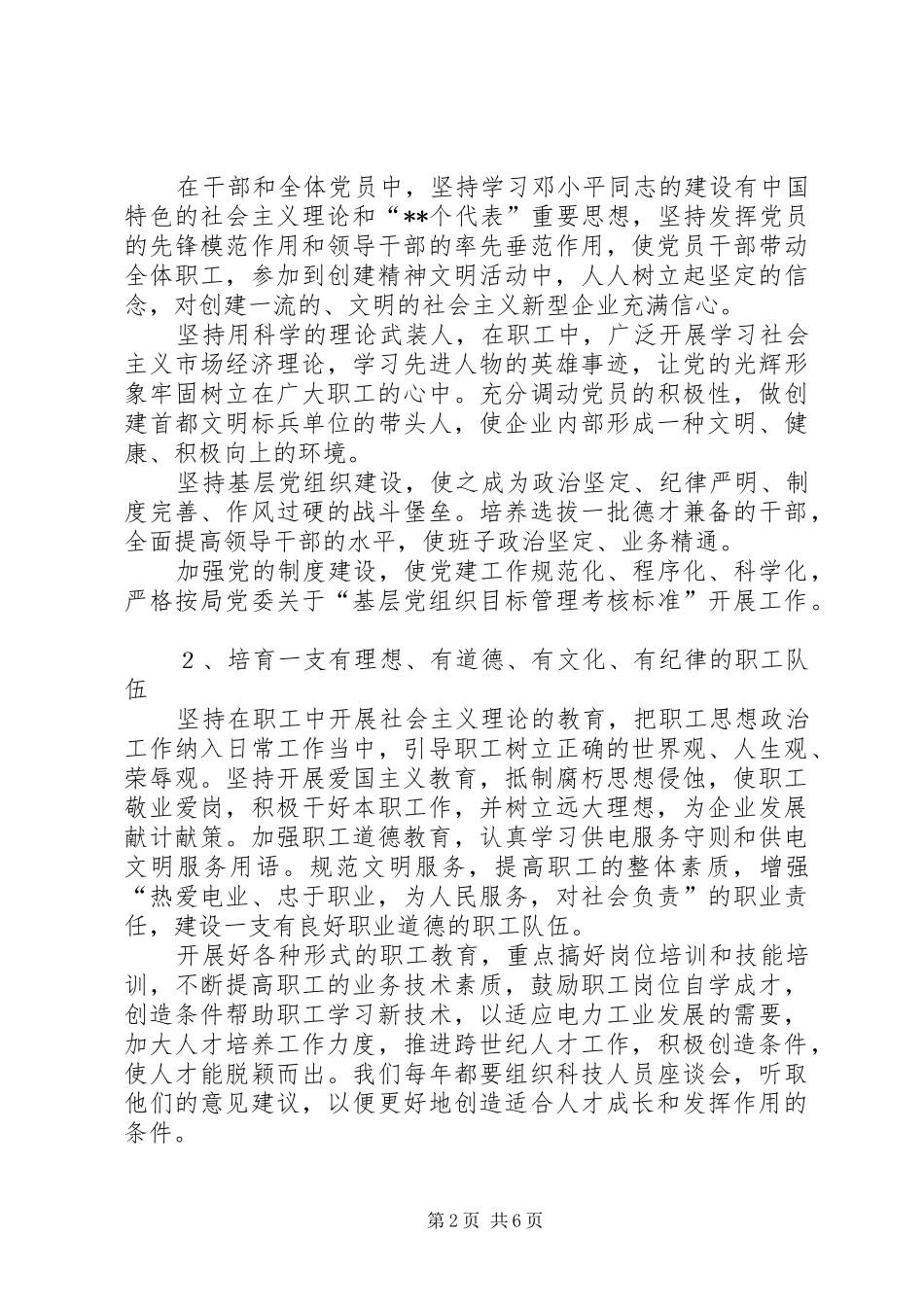 电力精神文明建设思考_第2页