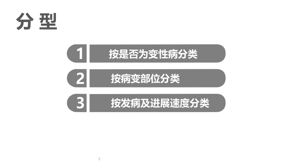 痴呆的诊断及鉴别诊断_第3页