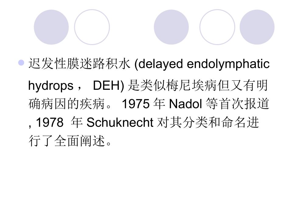 迟发性膜迷路积水_第2页
