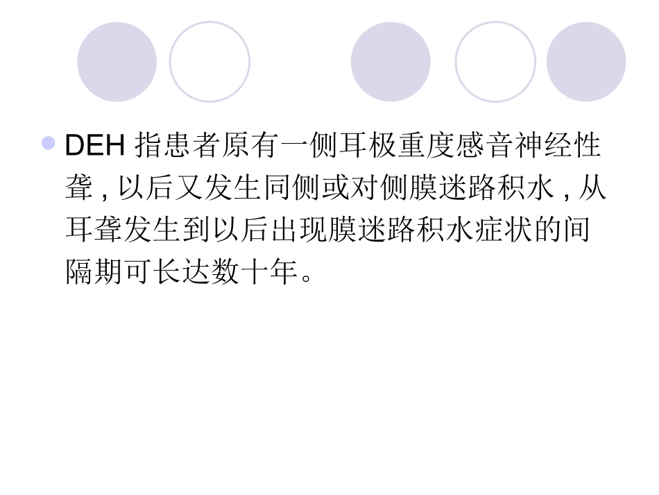 迟发性膜迷路积水_第3页