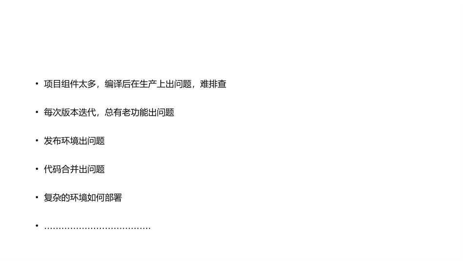 持续集成与自动化测试的实现_第3页