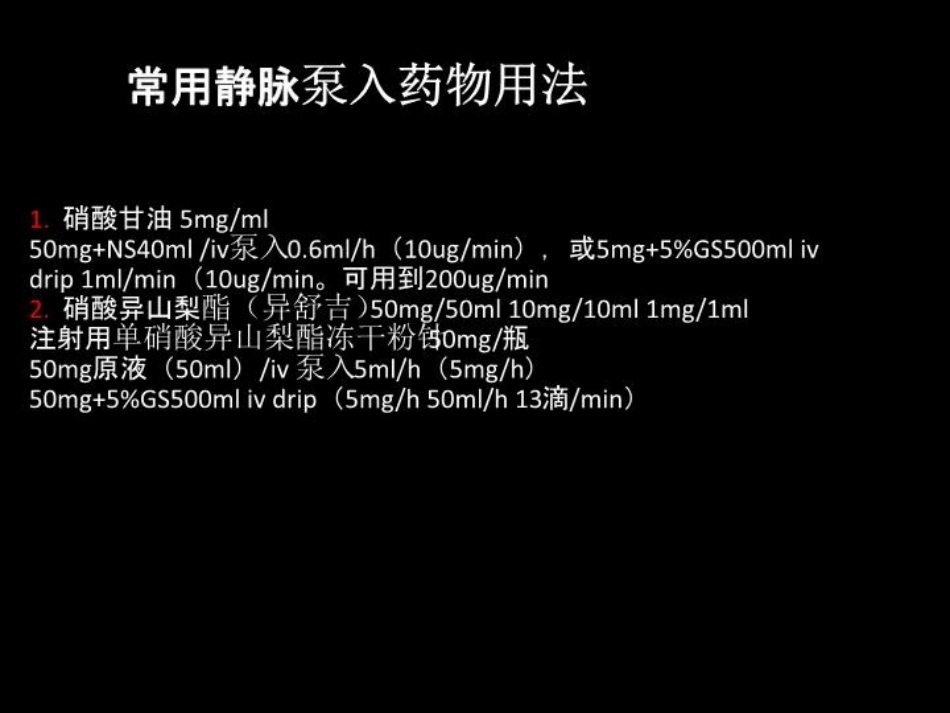 持续静脉泵入药物使用指南_第3页