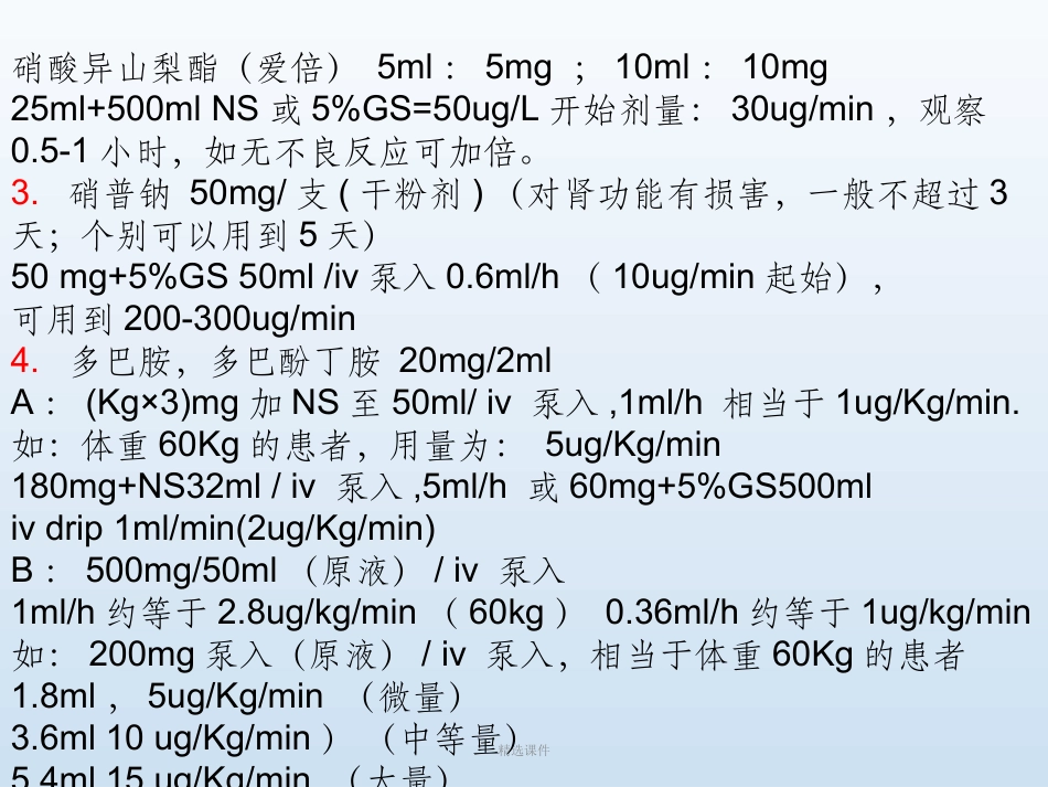 持续静脉泵入药物使用指南课件_第3页