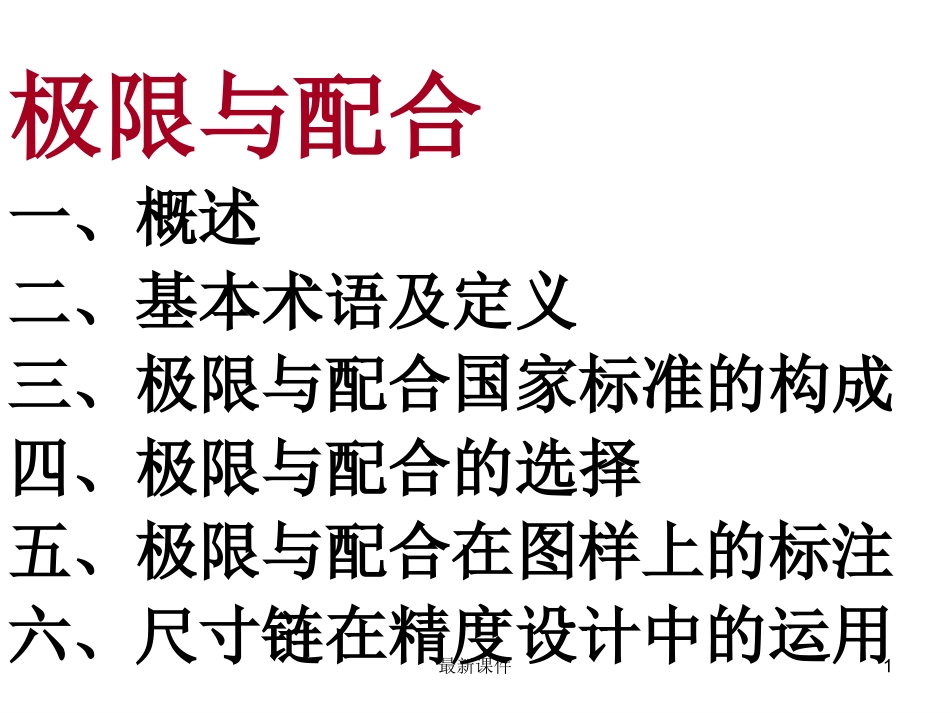 尺寸公差培训课件_第1页