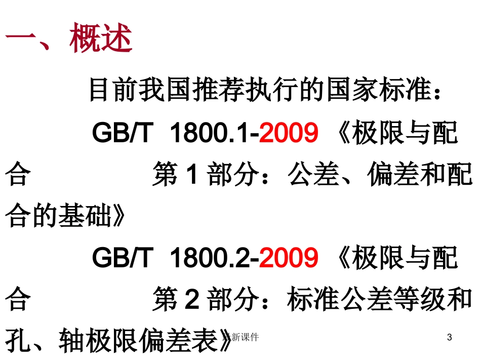 尺寸公差培训课件_第3页