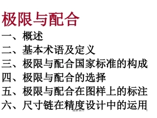 尺寸公差培训课件