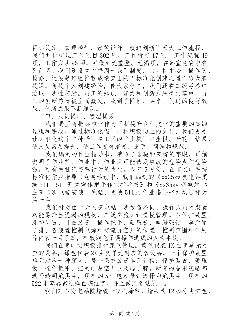电力局标准化建设实践经验工作汇报_第2页