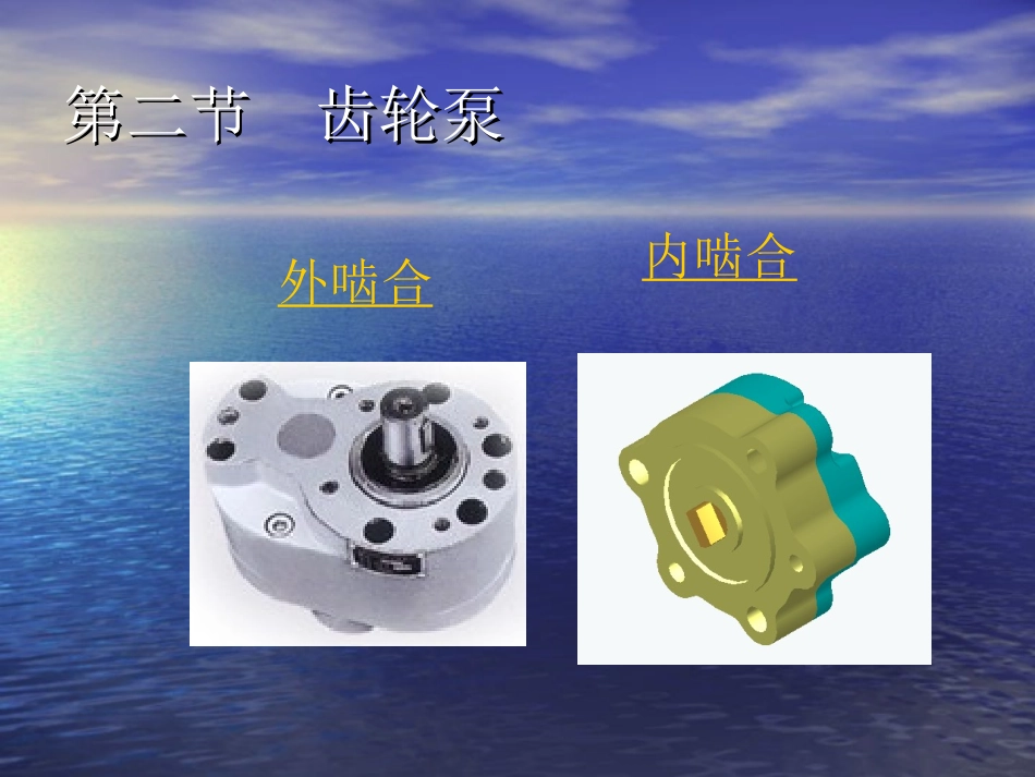 齿轮泵补充课件_第2页