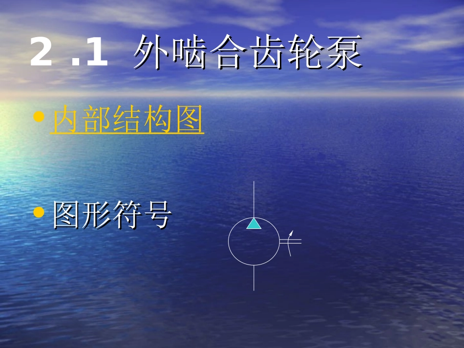 齿轮泵补充课件_第3页