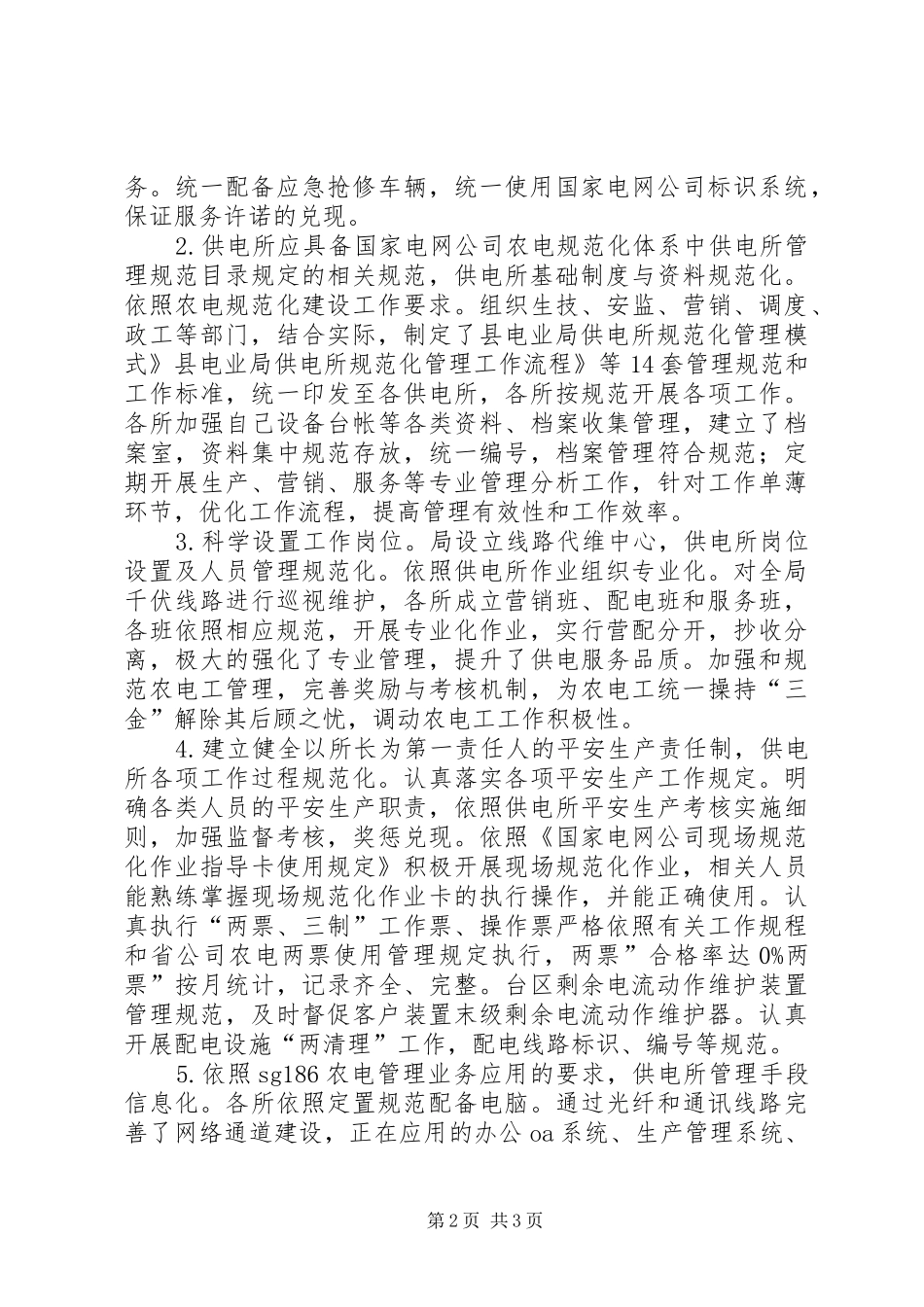 电力局标准化自评总结_第2页